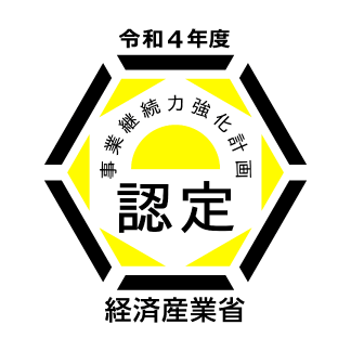 事業継続力強化計画ロゴマーク
				